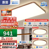 惠普中古風胡桃木紋客廳吸頂燈led書房間臥室燈現(xiàn)代簡約全屋燈具套餐 4燈-110cm客廳智控-兩室兩廳-餐廳燈