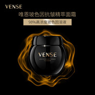 唯恩詩(shī)（VENSE）【官方】玻色因抗皺精萃面霜 盈潤煥顏撫紋緊致 150g VIP5000