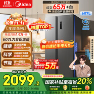 美的（Midea）607升雙開門對開門家用電冰箱一級能效大容量風(fēng)冷無霜節(jié)能變頻BCD-607WKPZM(E）家電國家補(bǔ)貼20%