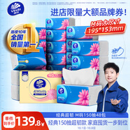 維達（Vinda）抽紙 【孫穎莎推薦】超韌150抽48包M碼 濕水不易破 餐巾紙 整箱