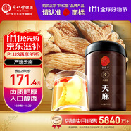 同仁堂品牌北京同仁堂天麻250g 云南天麻可切片磨粉 養(yǎng)生茶 
