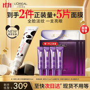 歐萊雅紫熨斗眼霜熊貓限量版30ml全臉淡化細(xì)紋保濕護(hù)膚品生日禮物