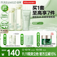 泊美鮮純保濕補水深層修護潔水乳套組滋潤型(潔+水+乳) 節(jié)日禮物