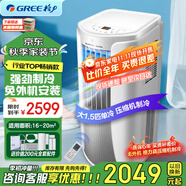 格力（GREE）移動(dòng)空調(diào)可移動(dòng)無外機(jī)便攜免打孔安裝真空調(diào)一體機(jī)窗機(jī)客廳臥室廚房使用急速制冷獨(dú)立除濕快速降溫 大1.5匹 單冷快速降溫百萬咨詢款-順豐物流