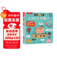 【滿87減18】小小探險(xiǎn)家翻翻書(shū)系列：無(wú)處不在的數(shù)學(xué) 樂(lè)樂(lè)趣3-6歲兒童科普認(rèn)知卡通翻翻書(shū)可點(diǎn)讀 引導(dǎo)孩子自主發(fā)現(xiàn)數(shù)學(xué)的樂(lè)趣 勾起好奇心 滿足探索欲