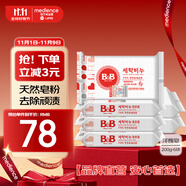 保寧（B&B）嬰兒寶寶專用尿布洗衣皂兒童內(nèi)衣內(nèi)褲肥皂母嬰洗護(hù)【200g*6塊】