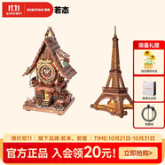 若態(tài)布谷鳥鐘埃菲爾鐵塔積木兒童玩具diy拼圖生日禮物女生家居擺件
