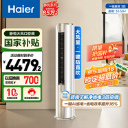 海爾（Haier）3匹靜悅一級能效省電節(jié)能客廳立式柜機空調(diào) KFR-72LW/28KCA81U1(冰雪白)家電國家補貼20% 以舊換新
