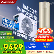 格力（GREE）空調(diào)3匹 i尚二代 新一級(jí)能效省電變頻冷暖 客廳空調(diào)立式柜機(jī)京東官方正品 家電國(guó)家補(bǔ)貼 以舊換新 2匹 一級(jí)能效 i尚二代 時(shí)麥金【線下門(mén)店同款】