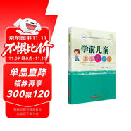 學(xué)前兒童衛生與保育