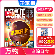 萬(wàn)物雜志2025年訂閱 8-15歲青少年科學(xué)科普 3D圖解知識(shí) 中小學(xué)生課外科普百科通識(shí)知識(shí) How it works 中文版期刊單月/半年/全年少兒閱讀雜志鋪環(huán)球科學(xué)青少年版非英文版 【現(xiàn)貨】萬(wàn)物2