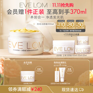 EVE LOM伊芙瓏經(jīng)典潔顏霜卸妝膏潔面200ml 生日禮物送女友