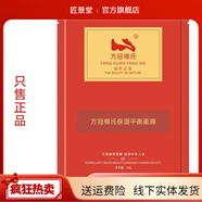方冠楊氏【官方】中面膜牛一東宮面膜祛痘緊致保濕靚膚滋養 水果膜保濕平衡