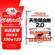 天生就會(huì)跑2.0 跑得越遠(yuǎn)，離自己越近