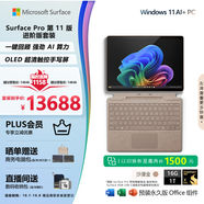微軟（Microsoft）Surface Pro第11版 二合一筆記本電腦 AI PC 驍龍X Elite 16G 1T沙漫金 進(jìn)階版套裝 配沙漫金鍵盤(pán)
