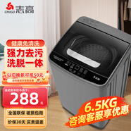 志高全自動波輪洗衣機家用智能洗脫一體小型大容量公寓宿舍出租房 6.5KG寶石灰【優(yōu)選推薦+風干潔桶+強電機】