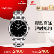 天梭（TISSOT）手表 庫(kù)圖系列男表 瑞士石英男士鋼帶腕表商務(wù)表生日禮物