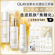 玉蘭油（OLAY）全新美白水乳液水光小白瓶抗糖精華禮盒護膚品套裝中秋禮品送女友
