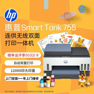 惠普（HP）755打印機家用無(wú)線(xiàn)雙面打印 噴墨連供彩色打印復印掃描 墨倉辦公遠程打印單頁(yè)成本1分錢(qián)1.2萬(wàn)印