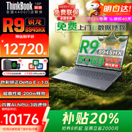 Thinkbook16P 2025+補貼20% R9 8945HX RTX5060獨顯設(shè)計師系列3D建模繪圖移動工作站聯(lián)想游戲本筆記本電腦 48G 雙DDR5 1T固態(tài)存儲（多軟件隨時） 全國4400