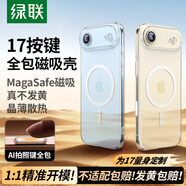 綠聯(lián)【AI相機(jī)鍵全包|發(fā)黃包賠】適用iPhone17Air手機(jī)殼蘋果17Air保護(hù)套磁吸超薄散熱透明防摔鏡頭全包
