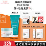 雅漾（Avene）【樊振東同款】控油凈膚保濕凝露50ml 保濕控油乳液面霜