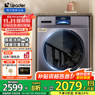 Leader海爾智家出品10公斤滾筒洗衣機(jī)全自動(dòng)直驅(qū)變頻洗烘一體機(jī)家用大容量除菌螨一級(jí)能效筒自潔以舊換新 10KG直驅(qū)變頻洗烘一體+蒸汽除菌+空氣洗+觸控屏