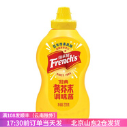 紛樂(lè )旗經(jīng)典黃芥末調味醬226g french美式炸雞漢堡薯條味好美 黃芥末調味醬226g