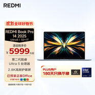 小米（MI）筆記本電腦 紅米REDMI Book Pro 14 2025輕薄本高性能酷睿2代Ultra5 32G 1T