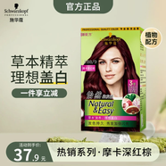 施華蔻怡然植物染發(fā)霜 草本染發(fā)劑染發(fā)膏 男女士 蓋白發(fā) 3.88摩卡深紅棕(冷艷女神)