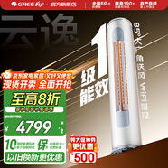 格力（GREE）空調(diào) 云逸Ⅱ 新一級能效 變頻冷暖 自清潔 智能WiFi 大風量客廳立式柜機 家電國家補貼 以舊換新 2匹 一級能效 云逸柜機