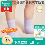 全棉時代兒童襪子7A抗菌嬰幼兒寶寶純棉中筒襪 紫粉白 14-16cm