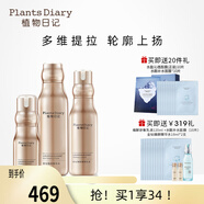 植物日記金鉆臻顏套裝水乳精華保濕緊致抗皺禮盒淡紋女士護(hù)膚品補(bǔ)水禮物 金鉆臻顏三件套（水+乳+精華）