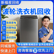 同城舊回收服務(wù)空調冰箱洗衣機電視燃氣熱水器電腦上門(mén)回收-   下單咨詢(xún)客服--上門(mén)服務(wù) 波輪洗衣機回收 下單咨詢(xún)客服預約留手機號