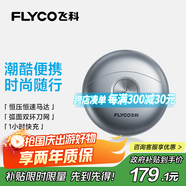 飛科（FLYCO）小飛碟男士電動(dòng)刮胡剃須刀旋轉(zhuǎn)式小巧便攜迷你出行必備生日禮物送男友送父親FS891銀色國(guó)家補(bǔ)貼