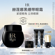 赫蓮娜HR黑繃帶眼霜15ml抗皺緊致護膚品化妝品禮盒送女友生日禮物