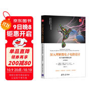 深入理解微電子電路設計——電子元器件原理及應用（原書(shū)第5版）（清華開(kāi)發(fā)者書(shū)庫）