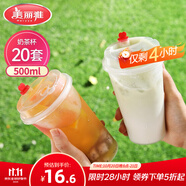 美麗雅 奶茶杯一次性咖啡杯帶蓋500ml*20套珍珠飲料塑料杯加厚果汁杯子
