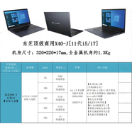 TOSHIBA/東芝X40筆記本電腦14寸觸摸屏輕薄本酷睿11代i7/i5超極本 X40-J【11代i5高配14寸IPS非觸屏】 16g_256G固態(tài)硬盤(pán)