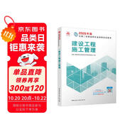 新大綱版二建教材 2026年二級(jí)建造師建設(shè)工程施工管理(施工管理單科) 中國(guó)建筑工業(yè)出版社