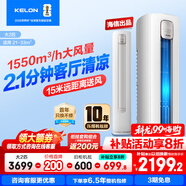 科龍享補(bǔ)貼20% 包安裝 海信出品 大2匹靜美人 新一級(jí)能效大風(fēng)量變頻冷暖客廳立式空調(diào)柜機(jī)首年只換不修 大2匹 一級(jí)能效 50QZ【享補(bǔ)貼 十年壓機(jī)包修】
