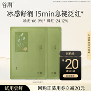 谷雨白千松露平衡舒顏面膜2片舒緩褪紅體驗試用旅行裝