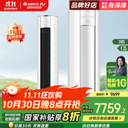 格力【國家政府補貼20%】i尚-Ⅱ 3匹柜機 1級能效 變頻冷暖 自清潔 廣域送風 冷酷外機 家用立柜式空調 3匹 一級能效