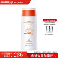 麥吉麗（Mageline）清潤倍護(hù)防曬霜 spf50+PA+++ 防曬隔離溫和618大促 清潤倍護(hù)防曬霜80ml