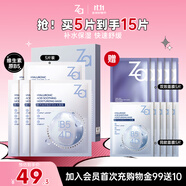 姬芮（ZA）【B5含量排行前3】玻尿酸舒潤水光B5補(bǔ)水保濕舒緩面膜買5送10