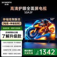 創(chuàng  )維電視50A3F 安裝版【伸縮掛架送裝一體】50英寸電視機144Hz高刷2+32G 4K液晶游戲智能平板