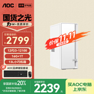 AOC榮光920電腦臺(tái)式機(jī)商用辦公整機(jī)主機(jī)（12代i3-12100 16G 1T Type-C三年上門）