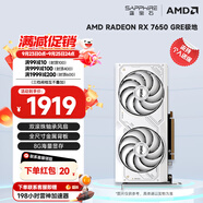 藍寶石（Sapphire） AMD RADEON RX 7650 GRE 白金/極地/黑鉆 黑神話悟空臺式機高性能獨立游戲顯卡 RX 7650 GRE 8G 極地版