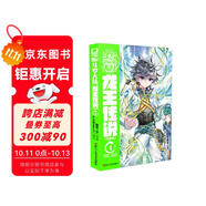 斗羅大陸3 龍王傳說漫畫版1（新版）