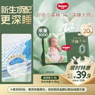 好奇（Huggies）深睡大師紙尿褲miniS26(4-8kg)小森林Pro【新生頂配更深睡】
